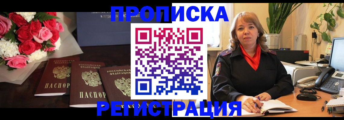 временная регистрация собственник в Пыть-Яхе